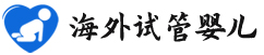 {吕梁试管育儿机构}
